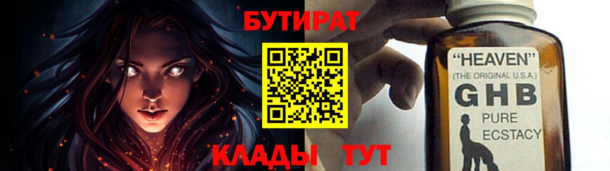 Ипатово  Бутират BDO  Вход с VPN 