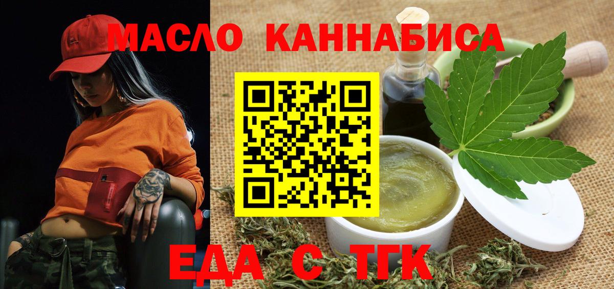 Еда ТГК марихуана Ипатово
