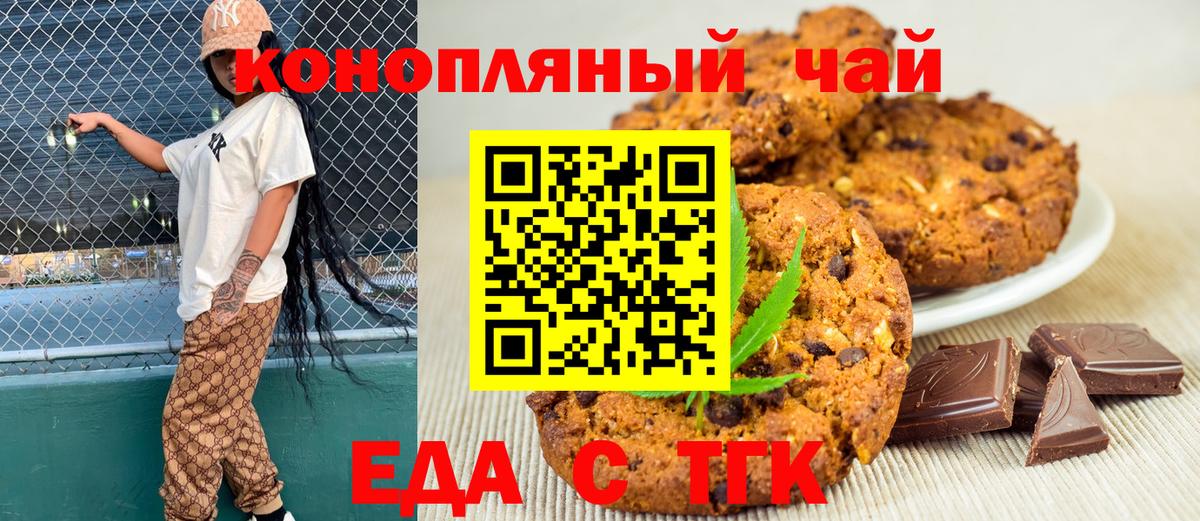 Ипатово  Еда ТГК конопля  Вход с VPN 