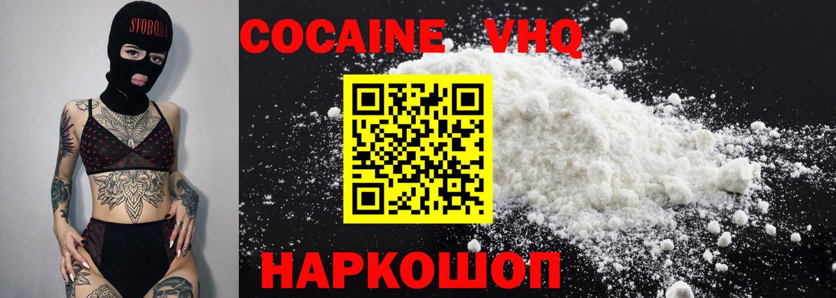 Кокаин 97% Ипатово