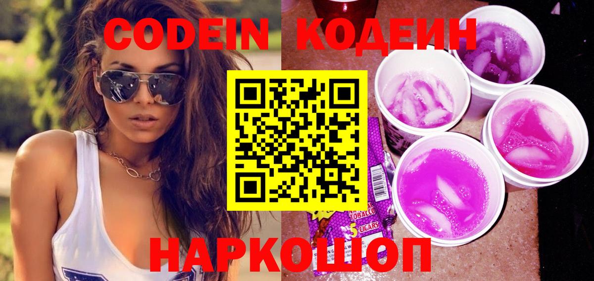 Codein Purple Drank Ипатово