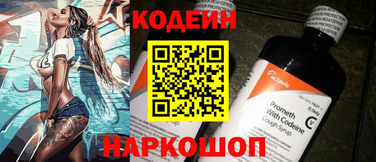 Кодеин Purple Drank  Вход с VPN  Кодеин напиток Lean (лин)  Ипатово 
